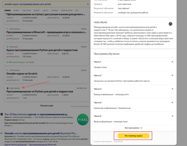 Обзор: колдунщики Яндекса и как в них попасть Обзор: колдунщики Яндекса и как в них попасть