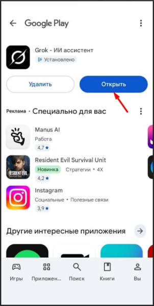 
Приложение Grok: как скачать и установить на Айфон/Андроид, как запустить в России
