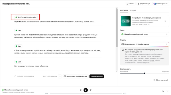 Нейросеть ElevenLabs AI: как пользоваться, озвучка текста на русском бесплатно
 
Нейросеть ElevenLabs AI: как пользоваться, озвучка текста на русском бесплатно