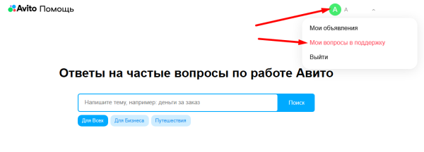 Как связаться со службой поддержки Авито Как связаться со службой поддержки Авито