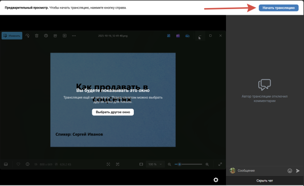 Как провести прямой эфир в ВКонтакте Как провести прямой эфир в ВКонтакте