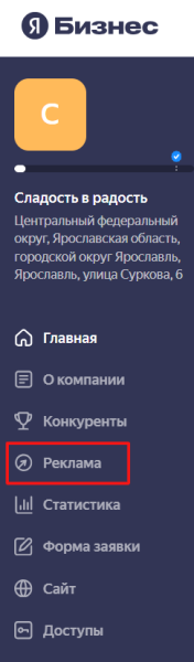 Как рекламироваться на Яндекс Картах [инструкция + чек-лист]