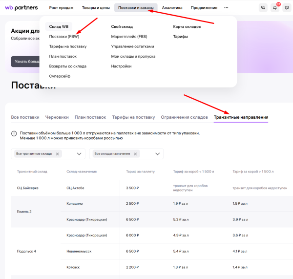 Как выбрать склад для поставок на Wildberries: инструкция для селлеров