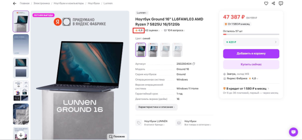 Как поднять рейтинг на Wildberries (продавца или товара), из чего он складывается
 
Как поднять рейтинг на Wildberries (продавца или товара), из чего он складывается