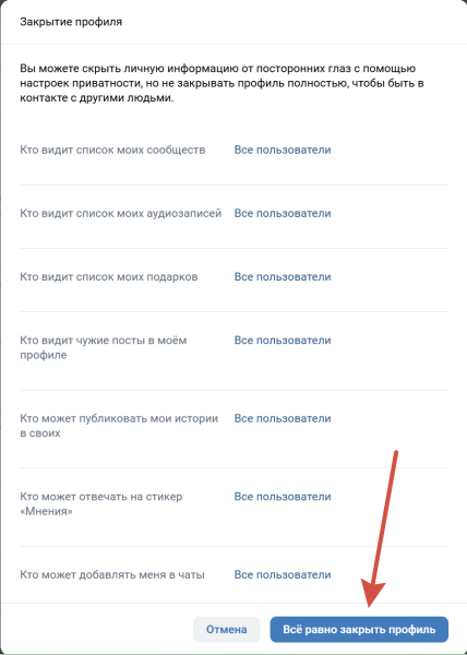 Как сделать ВК приватным: общие и дополнительные настройки