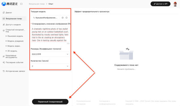 
Tencent выпустила HunyuanImage 3.0 — бесплатный аналог Midjourney с открытыми весами
