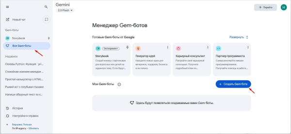 
Нейросеть Gemini AI от Google: что умеет, как скачать и установить, как пользоваться в России
