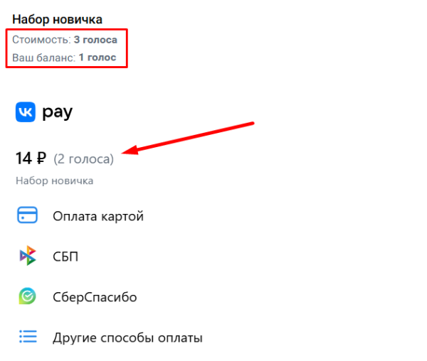 Как купить голоса в ВКонтакте и зачем они нужны