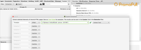Screaming Frog Seo Spider для парсинга сайта: подробная инструкция для новичков