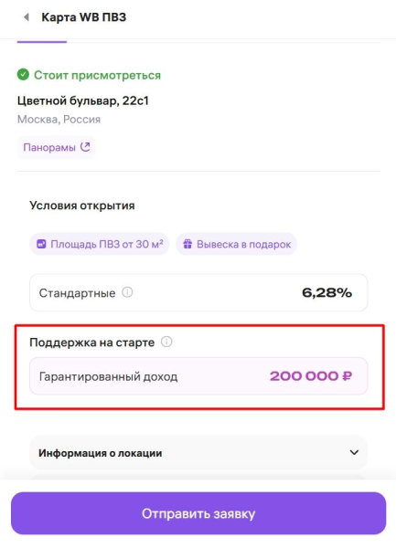 Как открыть пункт выдачи заказов Wildberries: пошаговая инструкция