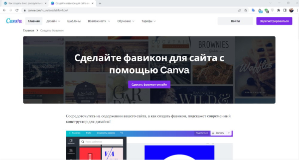 Как сделать иконку для сайта онлайн