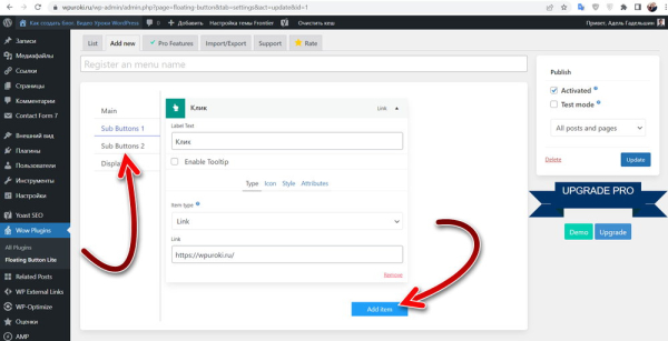 Как сделать плавающую кнопку WordPress