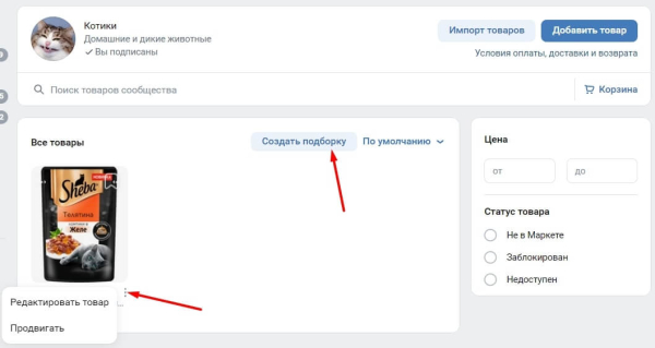 Карточка товара в ВК: размер фото, как сделать, добавить и красиво оформить
Карточка товара в ВК: размер фото, как сделать, добавить и красиво оформить