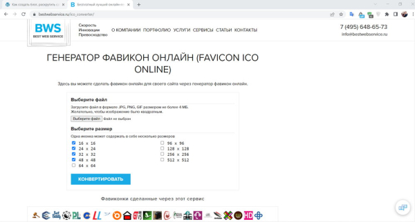 Как сделать иконку для сайта онлайн