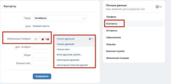 Как сделать ВК приватным: общие и дополнительные настройки