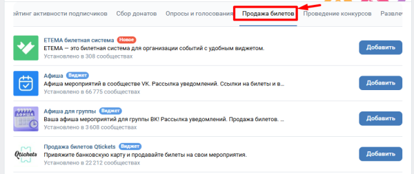 Виджеты ВКонтакте: что это и чем они полезны бизнесу