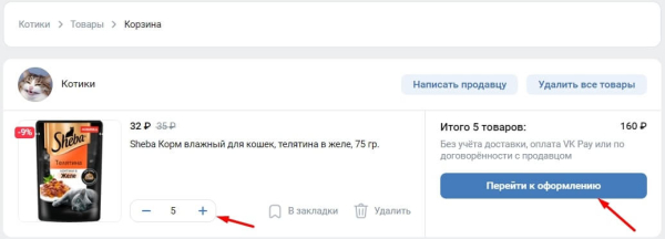 Карточка товара в ВК: размер фото, как сделать, добавить и красиво оформить
Карточка товара в ВК: размер фото, как сделать, добавить и красиво оформить