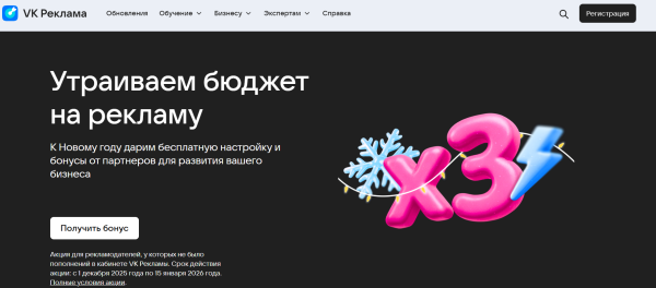 Обзор новостей таргетированной рекламы за 2025 год