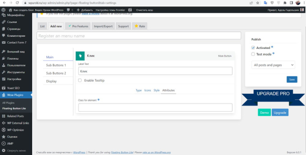 Как сделать плавающую кнопку WordPress