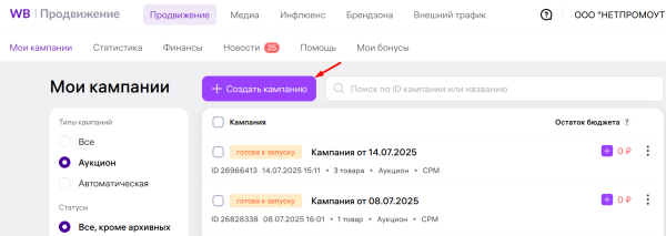 Что такое автоматическая рекламная кампания на Wildberries и как ее настроить Что такое автоматическая рекламная кампания на Wildberries и как ее настроить