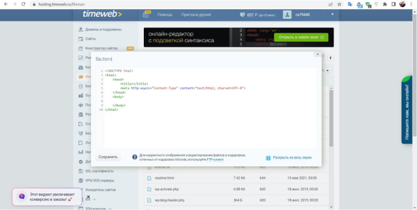 Как создать файл в корне сайта WordPress Как создать файл в корне сайта WordPress