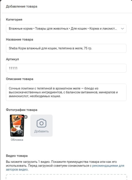 Карточка товара в ВК: размер фото, как сделать, добавить и красиво оформить
Карточка товара в ВК: размер фото, как сделать, добавить и красиво оформить