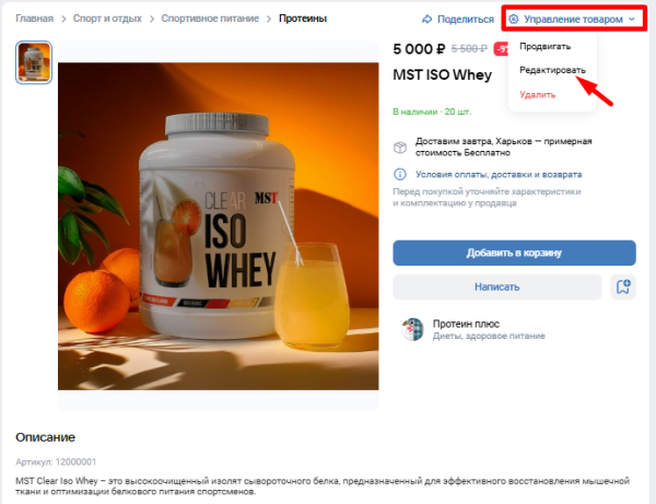 Как добавлять товары в сообщество ВКонтакте: вручную, массово и через импорт