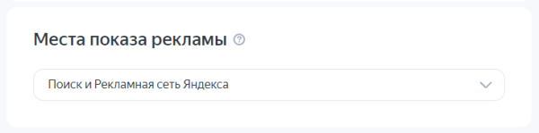 Как работает единая перфоманс-кампания от Яндекса