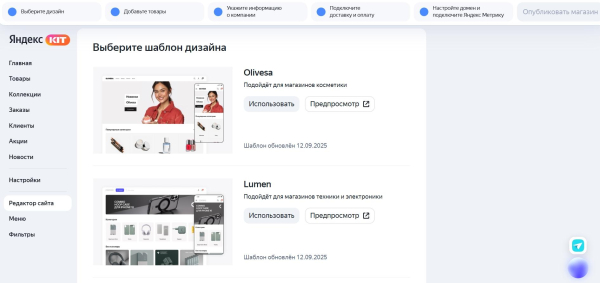 Яндекс KIT: новый конструктор интернет-магазинов от Яндекса