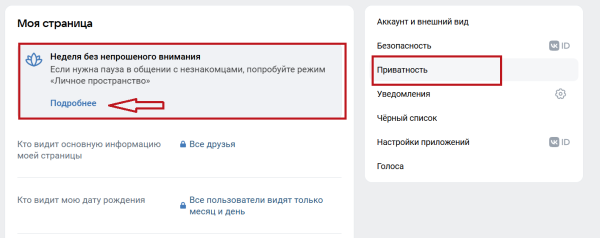 Как сделать ВК приватным: общие и дополнительные настройки