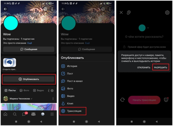 Как провести прямой эфир в ВКонтакте Как провести прямой эфир в ВКонтакте