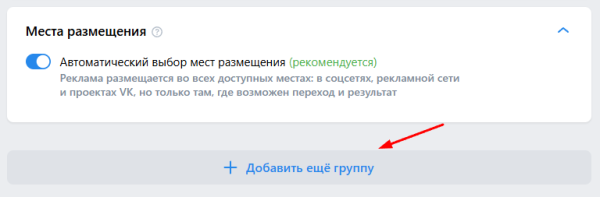 Как продвигать сообщество ВКонтакте с помощью VK Рекламы