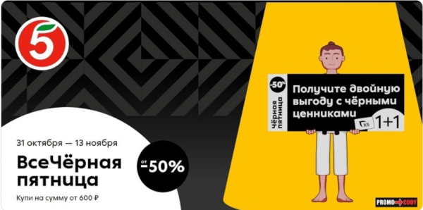 Как подготовить таргетированную рекламу в соцсетях к Черной пятнице