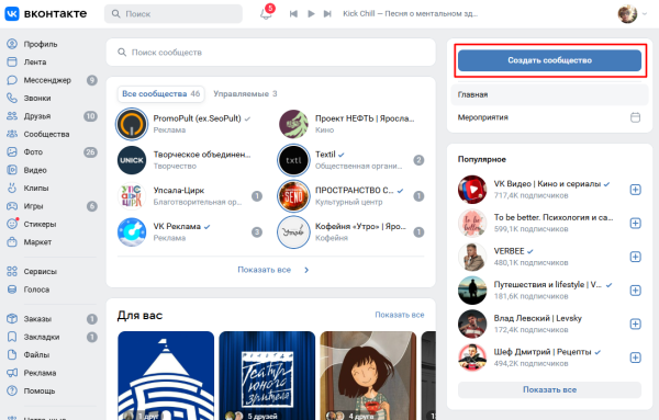 Как создать сообщество в ВКонтакте Как создать сообщество в ВКонтакте