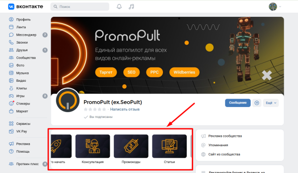 Виджеты ВКонтакте: что это и чем они полезны бизнесу