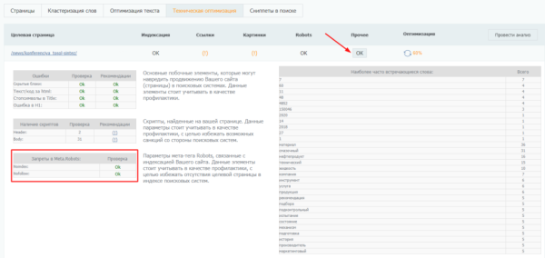 Как использовать noindex и nofollow