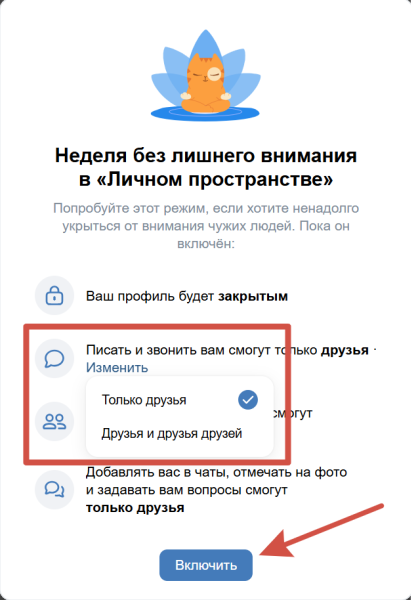 Как сделать ВК приватным: общие и дополнительные настройки