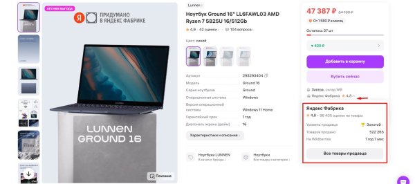 Как поднять рейтинг на Wildberries (продавца или товара), из чего он складывается
 
Как поднять рейтинг на Wildberries (продавца или товара), из чего он складывается