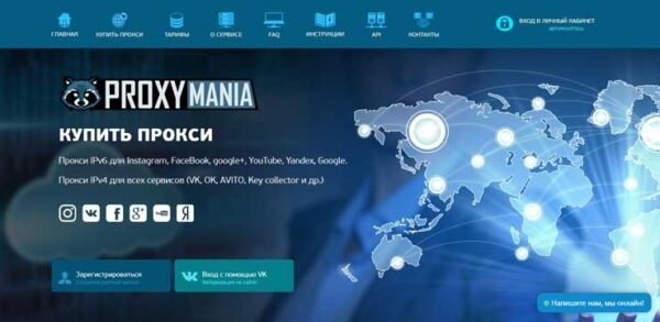 Proxymania – обзор сервиса дешевых прокси: регистрация, покупка и промокод на скидку Proxymania – обзор сервиса дешевых прокси: регистрация, покупка и промокод на скидку