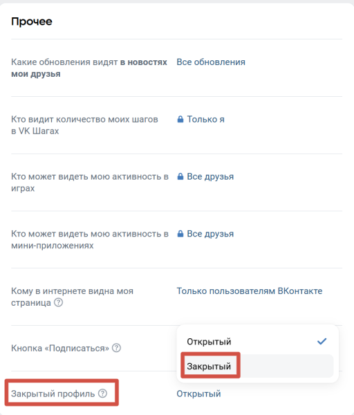 Как сделать ВК приватным: общие и дополнительные настройки