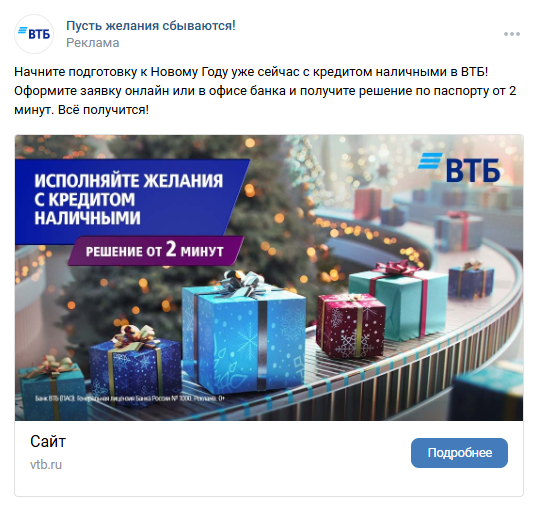 Как настроить таргетированную рекламу в праздники [гайд PromoPult]