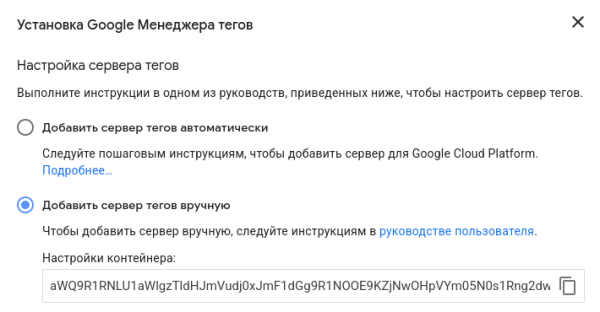 Как установить Google Tag Manager на своем сервере: пошаговый гайд Как установить Google Tag Manager на своем сервере: пошаговый гайд