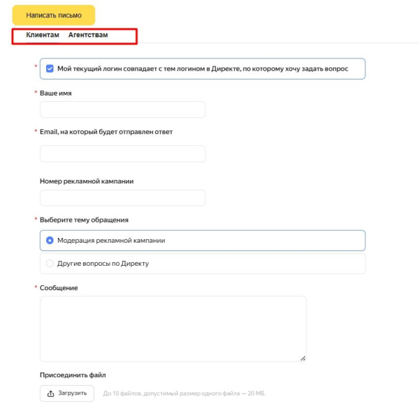 Как связаться с поддержкой Яндекс Директа: все способы и инструкции