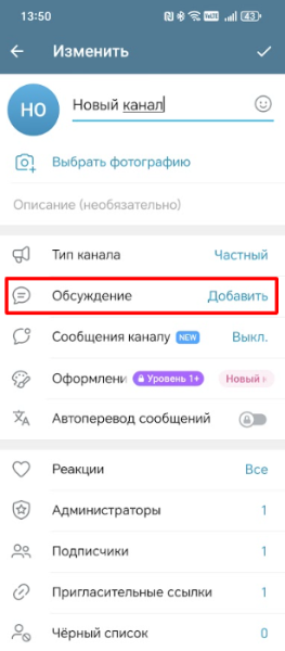 Как включить комментарии в Телеграм-канале Как включить комментарии в Телеграм-канале