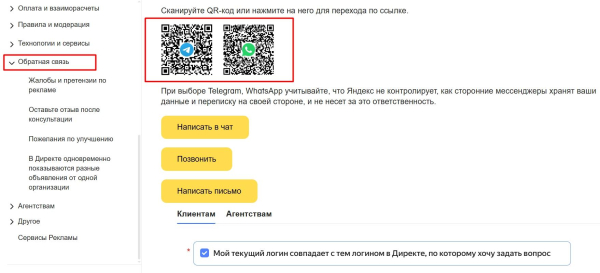 Как связаться с поддержкой Яндекс Директа: все способы и инструкции