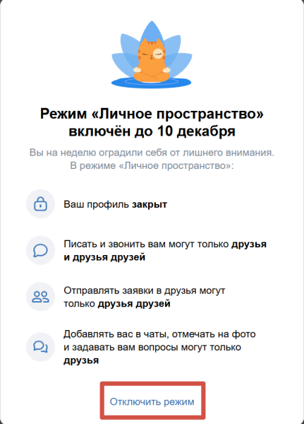 Как сделать ВК приватным: общие и дополнительные настройки