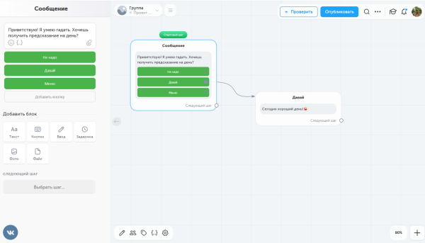 Как создать чат-бота для сообщества ВКонтакте Как создать чат-бота для сообщества ВКонтакте