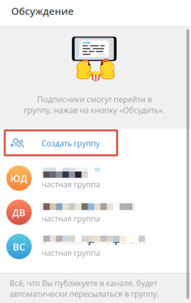 Как включить комментарии в Телеграм-канале Как включить комментарии в Телеграм-канале