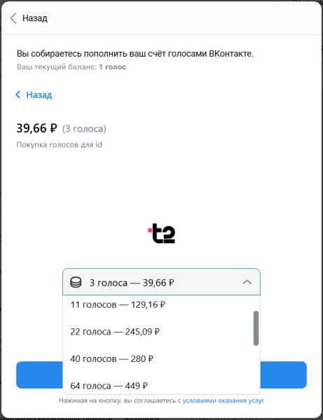 Как купить голоса в ВКонтакте и зачем они нужны