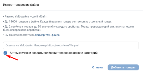 Как добавлять товары в сообщество ВКонтакте: вручную, массово и через импорт